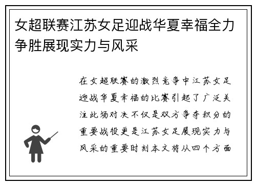 女超联赛江苏女足迎战华夏幸福全力争胜展现实力与风采